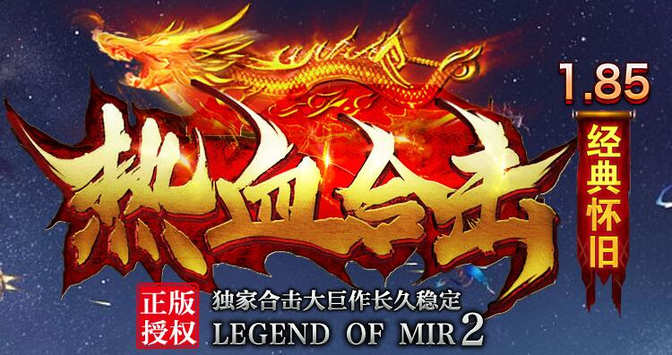 1.80热血合击后期最强组合分析