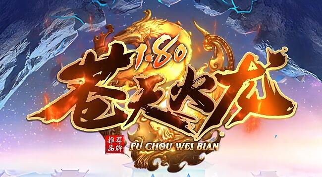 传奇技能强化详解