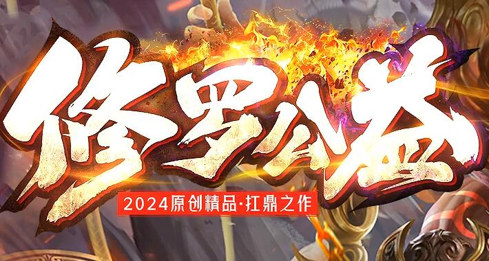修罗传奇圣战苍龙翼属性介绍