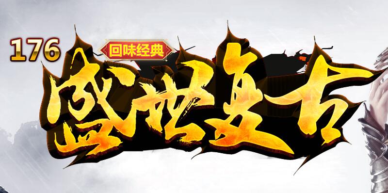 传奇至尊账号怎么获得