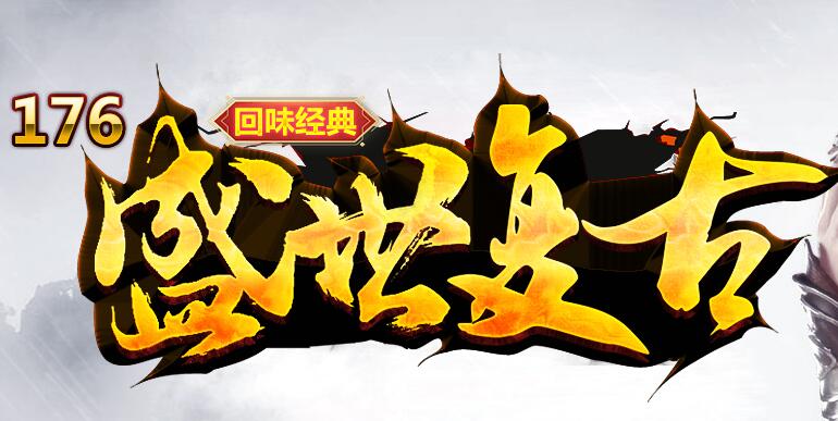 传奇等级排行榜的意义详解