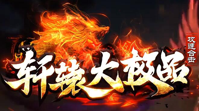 合击传奇私服恶魔长袍属性全面讲解