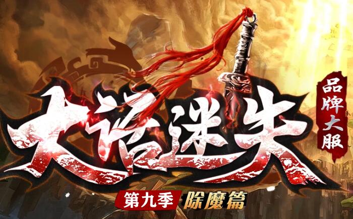 探寻单职业迷失传奇私服的新世界
